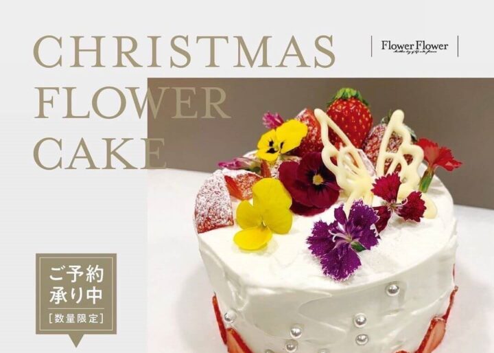 札幌パセオにあるFlower Flowerからクリスマスケーキ『花 雪 原 ~ハナセツゲン~』が予約受付中！