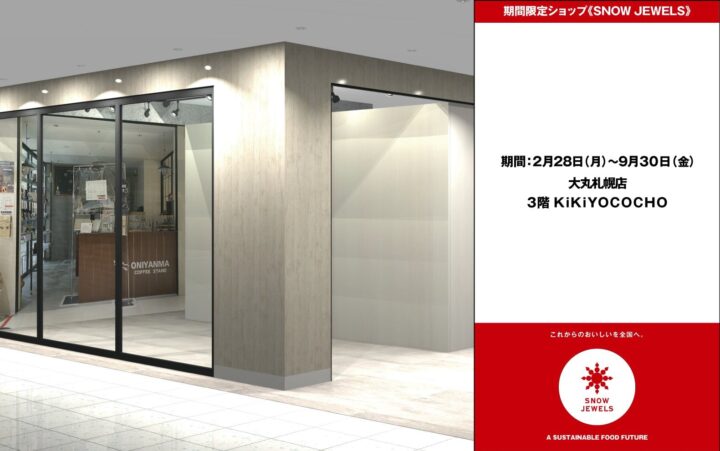 『日本暮らしを召し上がれ』セレクトショップSNOW JEWELSが大丸札幌3階キキヨコチョにOPENの画像