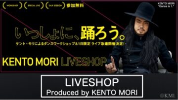 世界が認めたダンス・アーティスト【ケント・モリ】生きるを創る KENTO
