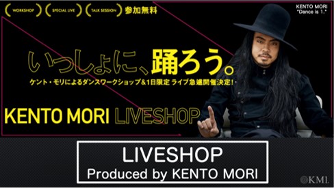 世界が認めたダンス・アーティスト【ケント・モリ】生きるを創る KENTO MORI SPECIAL LIVE SHOP 北海道初開催