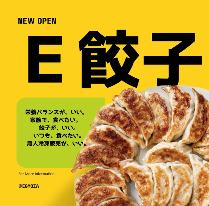 道産食材を使用した冷凍生餃子専門店「E餃子 伏古店」無人販売所がオープン
