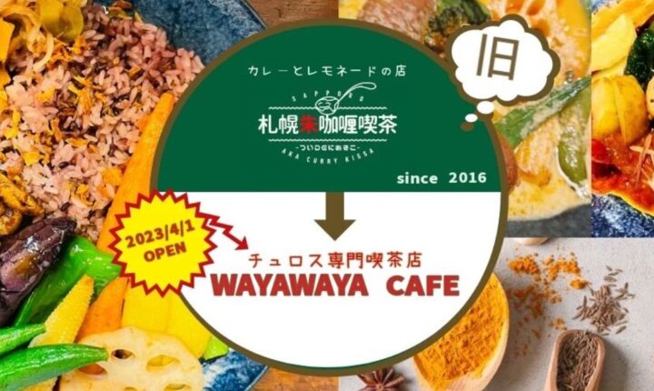 白石区にチュロス専門喫茶店「WAYAWAYA CAFE」がオープン！