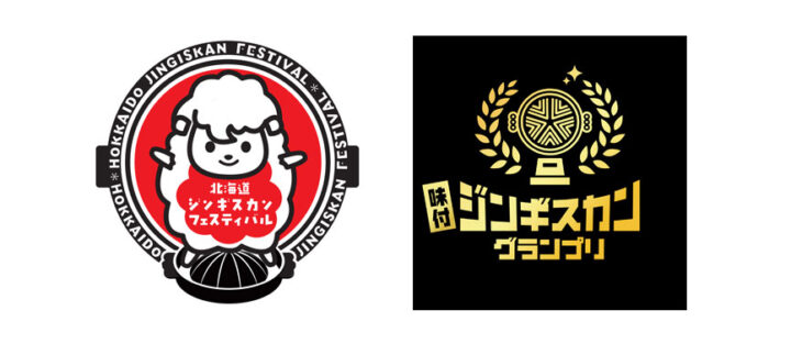 「味付ジンギスカングランプリ２０２３決選投票」を 「北海道ジンギスカンフェスティバル」で実施！