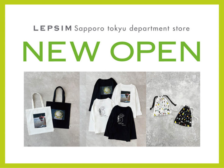 “清潔感と品のあるシンプルさ”を大切にしたブランド「LEPSIM(レプシィム)」がさっぽろ東急百貨店にオープン