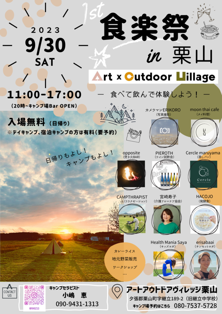 食べて・飲んで・体験するイベント「食楽祭 in栗山」を開催します
