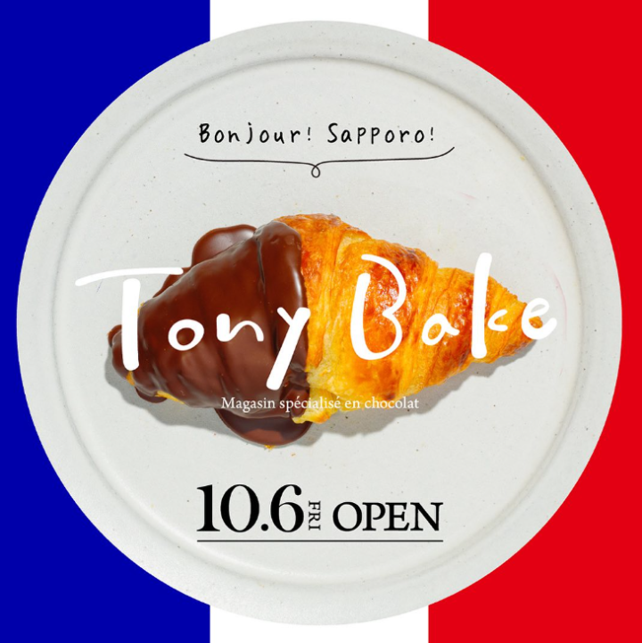 “最高級のチョコレート”に“サクサクもちもちクロワッサン”で作る『チョコクロワッサン』のお店「Tony Bake」がオープンの画像