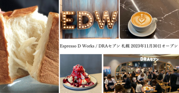 北海道初出店！“世界初の食パン100 One Hundred”を提供する 『Espresso D Works／DRAセブン ココノ ススキノ(札幌)』がオープン！の画像