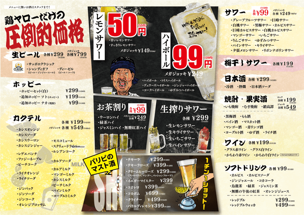北海道初上陸！激安ドリンクがウリの居酒屋「それゆけ鶏ヤロー 札幌すすきの店」オープンの画像