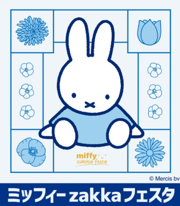 北海道初開催2024年ニューバージョン『ミッフィーzakkaフェスタ