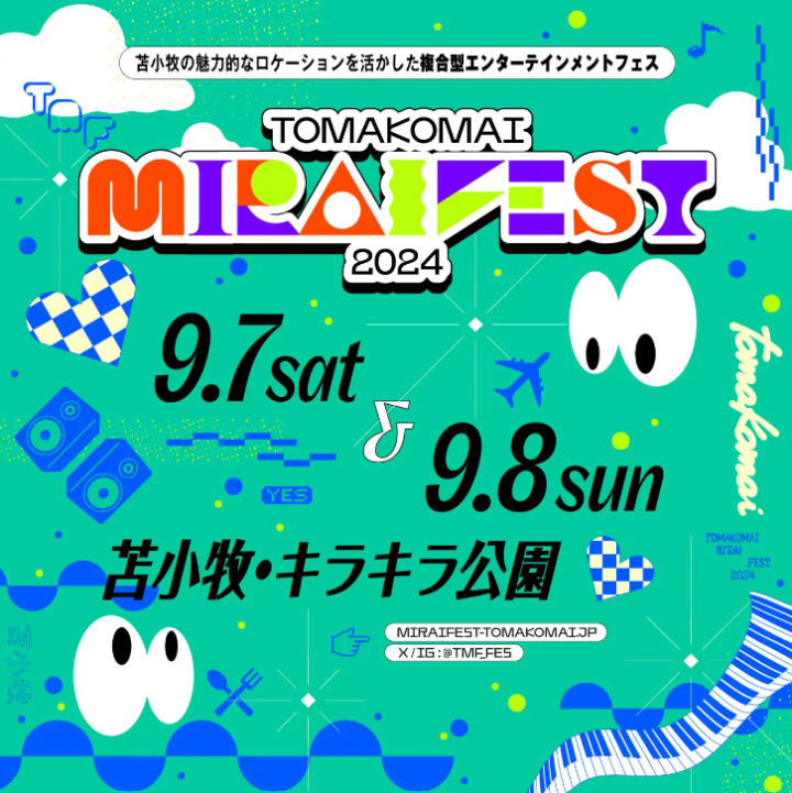 苫小牧の魅力的なロケーションを活かした複合型エンターテインメントフェス「TOMAKOMAI MIRAI FEST」第3弾出演者発表！　本日よりチケット一般発売開始の画像