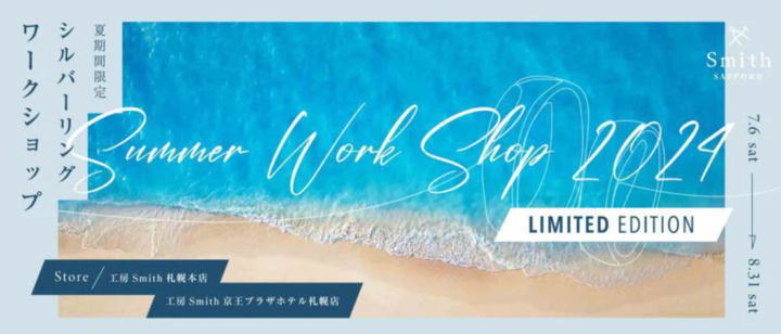 【工房Smith札幌】北海道の夏を感じるブルーサファイヤをあしらった、手作り指輪体験「Summer Work Shop -Limited Edition-」を実施中の画像