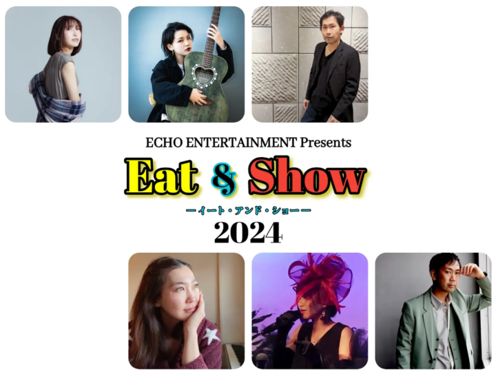 【ECHO ENTERTAINMENT Presents “Eat&Show2024”旭川公演、大阪公演開催決定！！　札幌公演も企画が再始動】