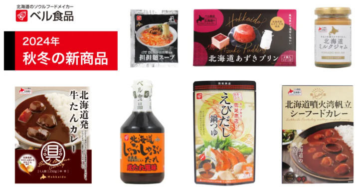 北海道の定番、成吉思汗たれ風味のしゃぶしゃぶのたれなどベル食品の2024年秋冬の新商品発売