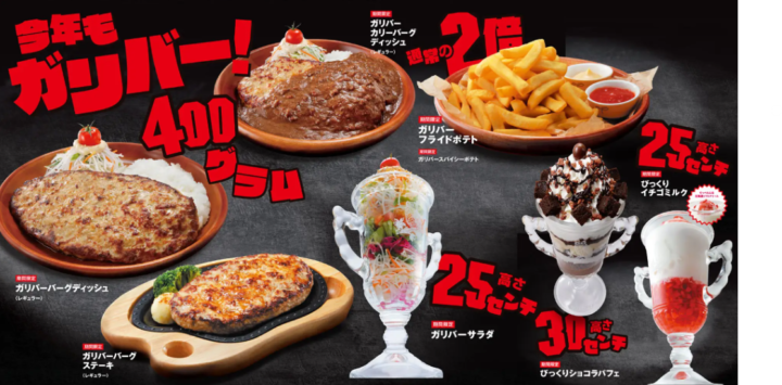 今年もびっくりドンキーのガリバーがやってきた！年に一度のガリバー祭りが10月16日(水)より期間限定でスタートの画像