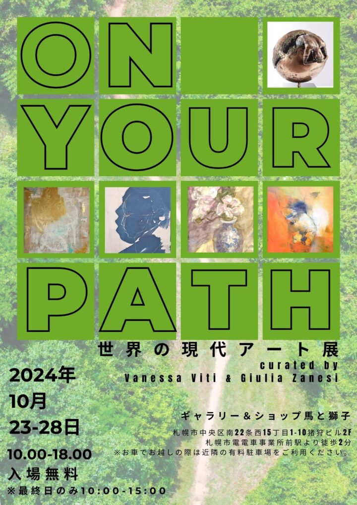 世界各国から集まった精鋭アーティストによるアート展「On Your Path」が開催