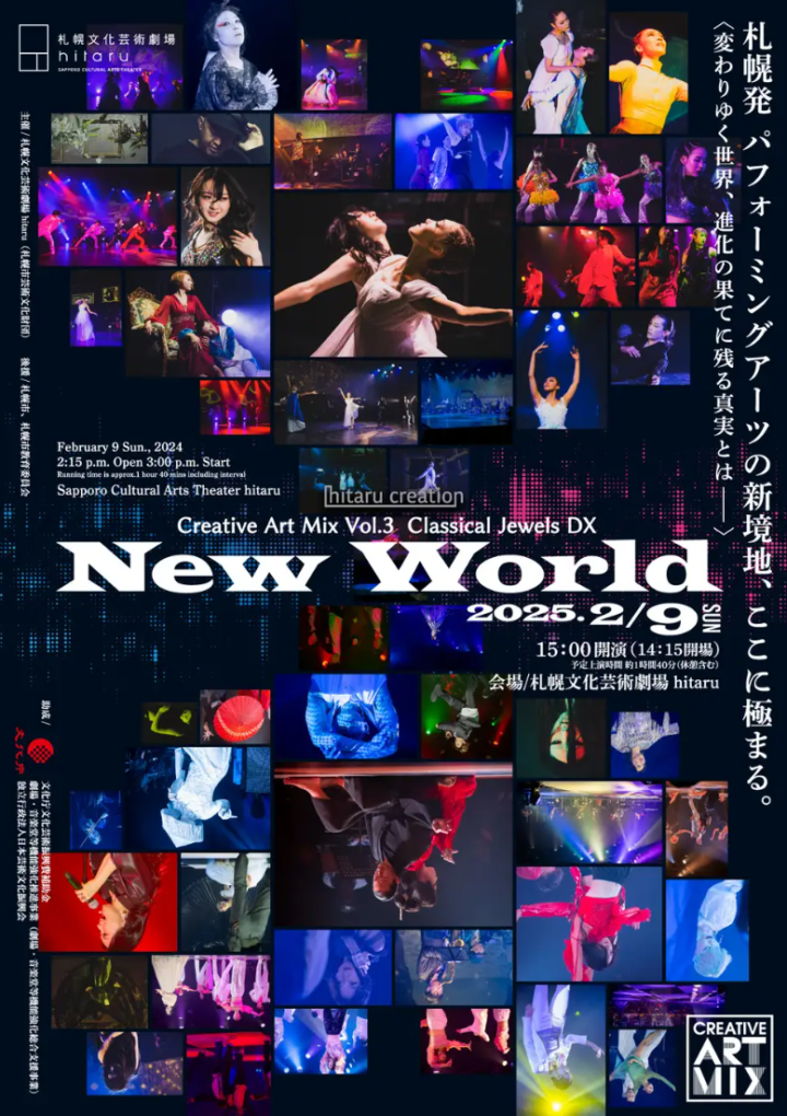 【札幌文化芸術劇場 hitaru】Creative Art Mix　Vol.3　CLASSICAL JEWELS DX～New World～ 上演の画像