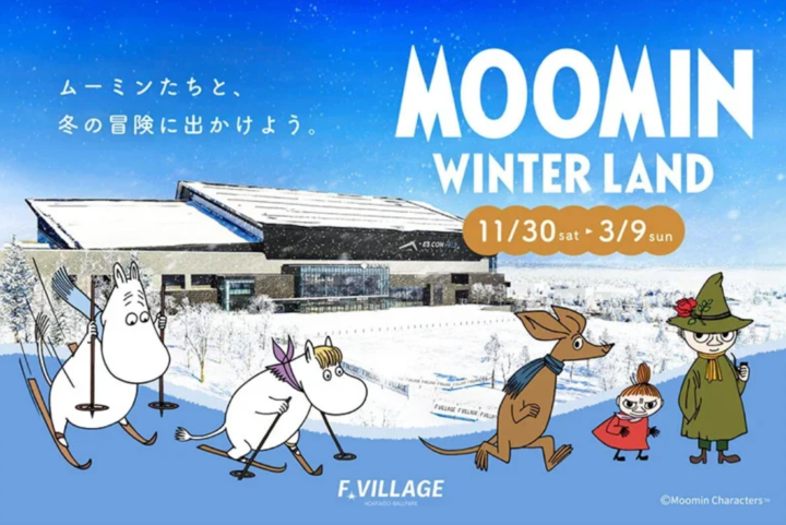 北海道の冬を楽しむ「MOOMIN WINTER LAND」北海道ボールパークFビレッジで11/30(土)より初開催！グルメや宿泊施設でコラボレーション！の画像