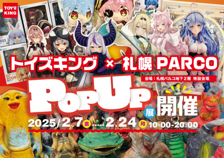 【トイズキングが北海道に上陸】2月7日より期間限定でトイズキング×札幌PARCO「POPUP展」が開催！