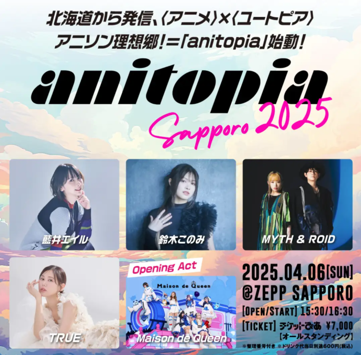 北海道から発信「アニメ」×「ユートピア」アニソン理想郷！=「anitopia」始動！2025年4月 Zepp Sapporoで初開催！