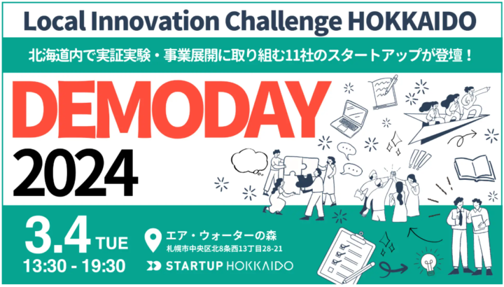 【3/4(火)】スタートアップと道内自治体・事業者のマッチング成果を発表！「Local Innovation Challenge HOKKAIDO 2024 Demoday」を開催！