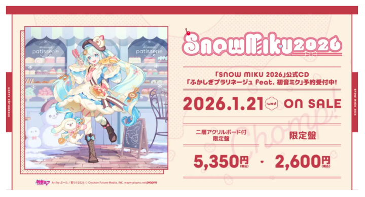 雪ミクが北海道を応援するフェスティバルの公式CD 、2026年1月21日（水）発売に向けて予約受付中！の画像