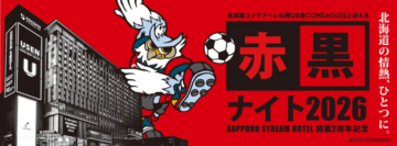 北海道の情熱、ひとつに。北海道コンサドーレ札幌OB会CONSAOLDSと