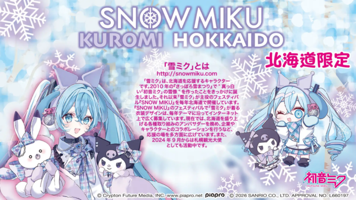 北海道限定『SNOW MIKU×KUROMI HOKKAIDO』