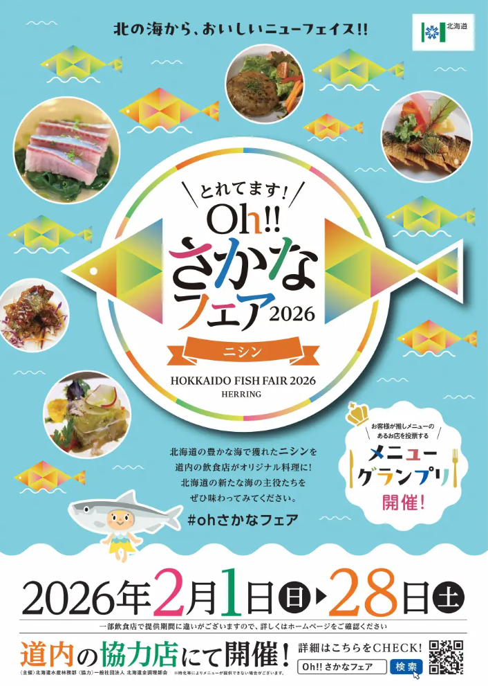 「とれてます!Oh‼さかなフェア」が開催中！