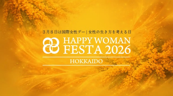 HAPPY WOMAN FESTA 2026 HOKKAIDOの画像