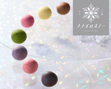 新店OPEN】チョコレートとラスクのお店「ナナイロスノー」小樽本店2/20