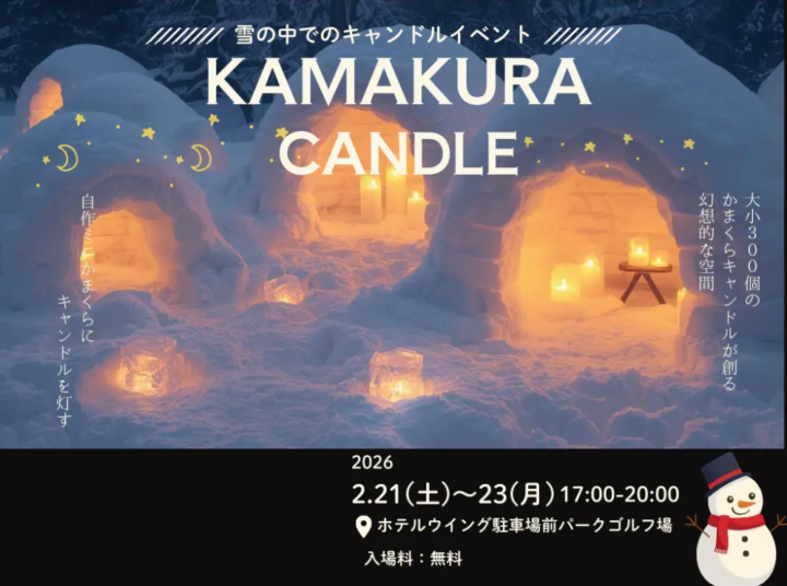 【北海道浜頓別町】かまくらキャンドルイベントを初開催！の画像