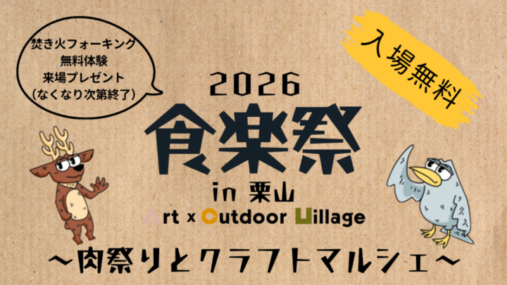 「食楽祭2026 ～肉祭りとクラフトマルシェ～」 開催の画像