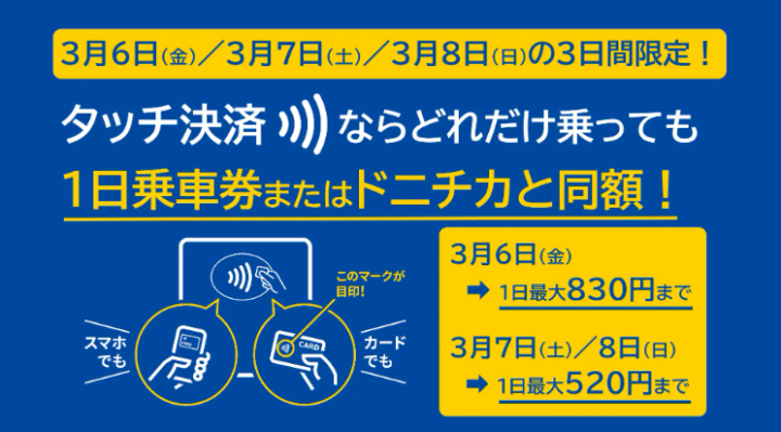 【札幌市営地下鉄】第2弾は平日も！ 3日間限定でどれだけ乗っても1日乗車券と同じ金額に！の画像