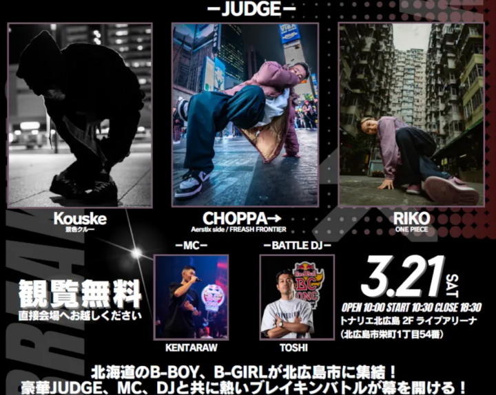 北広島市初ブレイキン公式大会！「JDSF HOKKAIDO BREAKING ALL HOKKAIDO CHAMPIONSHIP」の画像