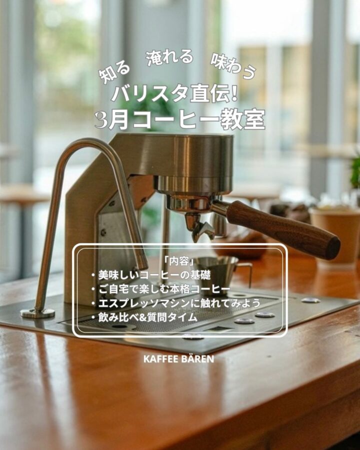 3月コーヒー教室についての画像