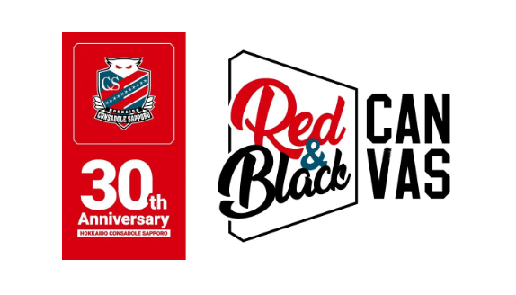 北海道コンサドーレ札幌クラブ創設30周年：アートプロジェクト「Red & Black Canvas(通称：赤黒キャンバス)」始動の画像