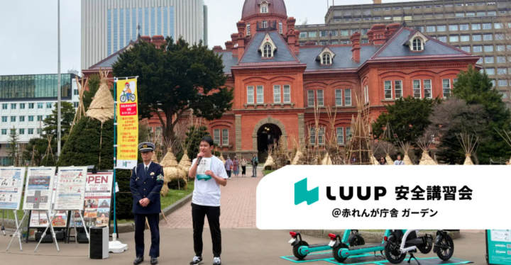 北海道札幌市で4月15日（水）よりマイクロモビリティシェア「LUUP」再開の画像