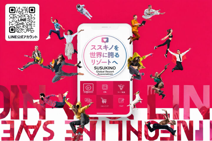 ススキノリゾート観光協会が設立の画像