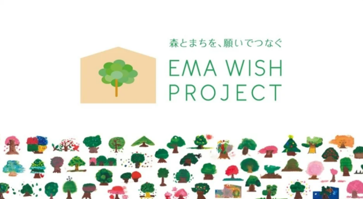 北海道の保有林と都市をつなぐサステナビリティプロジェクト「EMA WISH PROJECT ～森とまちを願いでつなぐ～」開催の画像