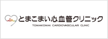 【ASC北海道】とまこまい心血管クリニック様とのスポンサー契約締結に関しての画像