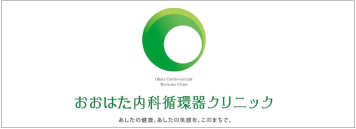 【ASC北海道】医療法人社団おおはた内科循環器クリニック様とのスポンサー契約締結に関しての画像