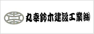 【ASC北海道】丸幸鈴木建設工業株式会社様とのスポンサー契約締結に関しての画像