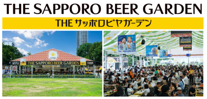 ７月２３日オープン！札幌大通公園の夏が今年もはじまる！大通公園８丁目「THE サッポロビヤガーデン」の画像