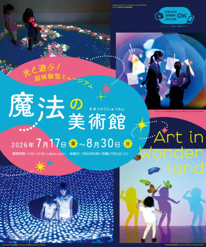 いよいよ7⽉17⽇（⾦）開幕！『光と遊ぶ！超体験型ミュージアム 魔法の美術館』前売限定「親⼦ペアチケット」好評販売中！の画像