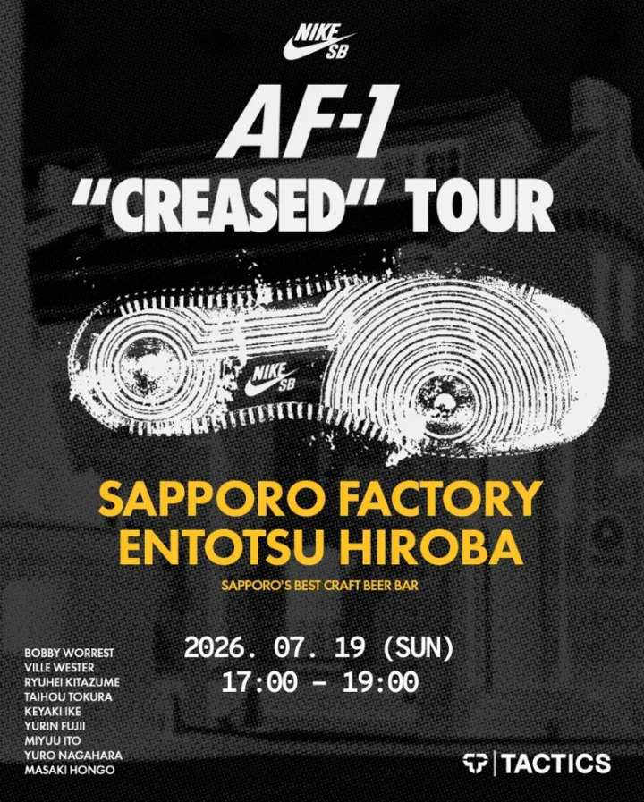 TACTICS Sapporo Storeが贈るスケートボードイベントNIKE SB「AF-1 "CREASED" TOUR」開催！の画像