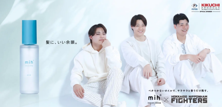 北海道発コスメ「mih®」第二弾！ファイターズ3選手とコラボした「mih® HAIR OIL SERUM」を新発売