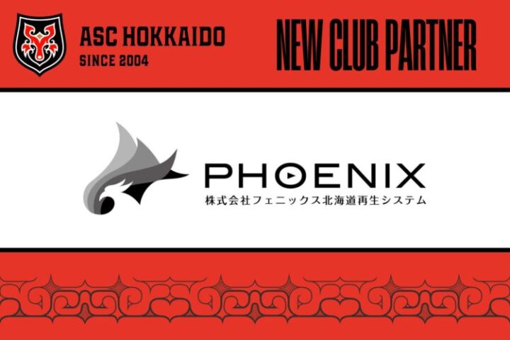 【ASC北海道】株式会社フェニックス北海道再生システム様とのスポンサー契約締結に関しての画像