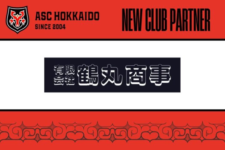 【ASC北海道】有限会社鶴丸商事様とのスポンサー契約締結に関しての画像