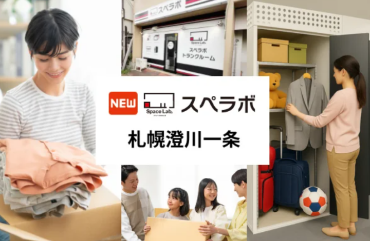 【澄川駅徒歩9分】トランクルーム「スペラボ札幌澄川一条店」が2026年9月1日にオープン！の画像