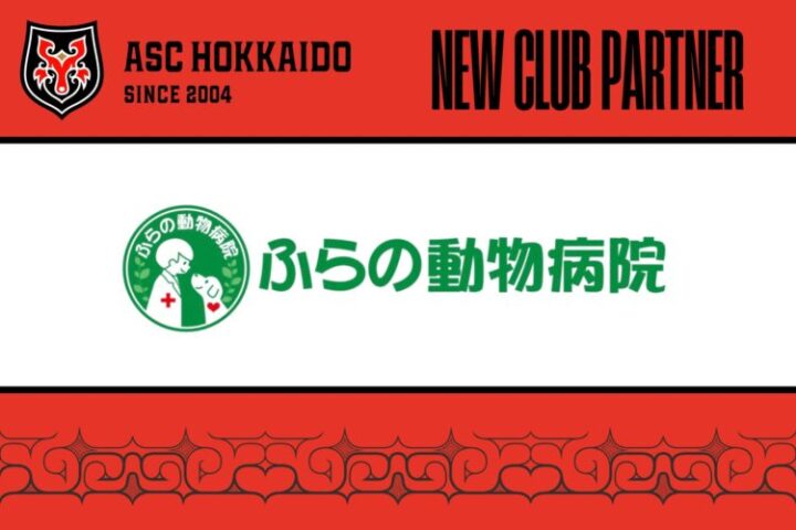 【ASC北海道】ふらの動物病院様とのスポンサー契約締結に関しての画像